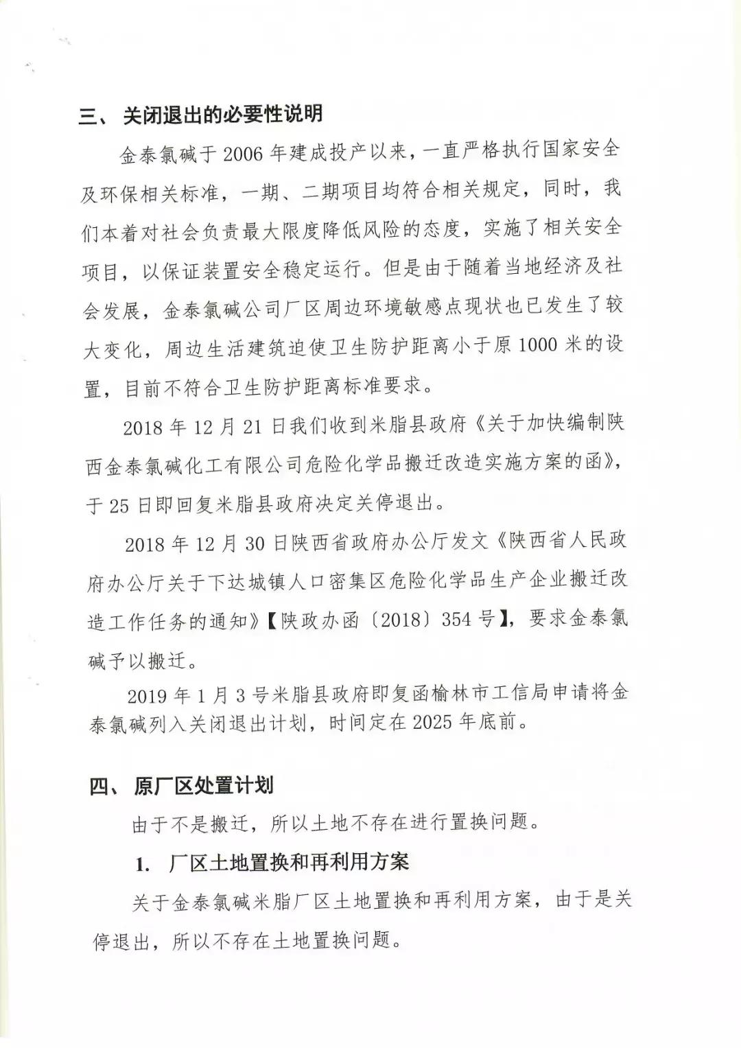 广东氯碱化工有限公司，引领氯碱化工行业的先锋