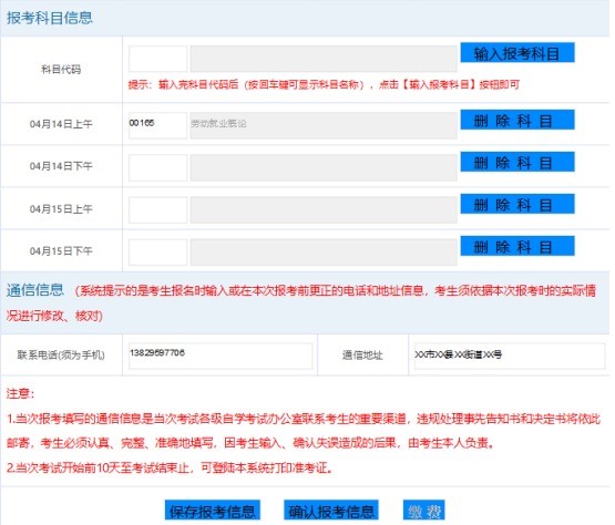 广东省公务员报名系统详解