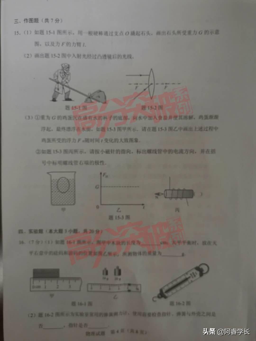 广东省自主命题物理，探索与挑战