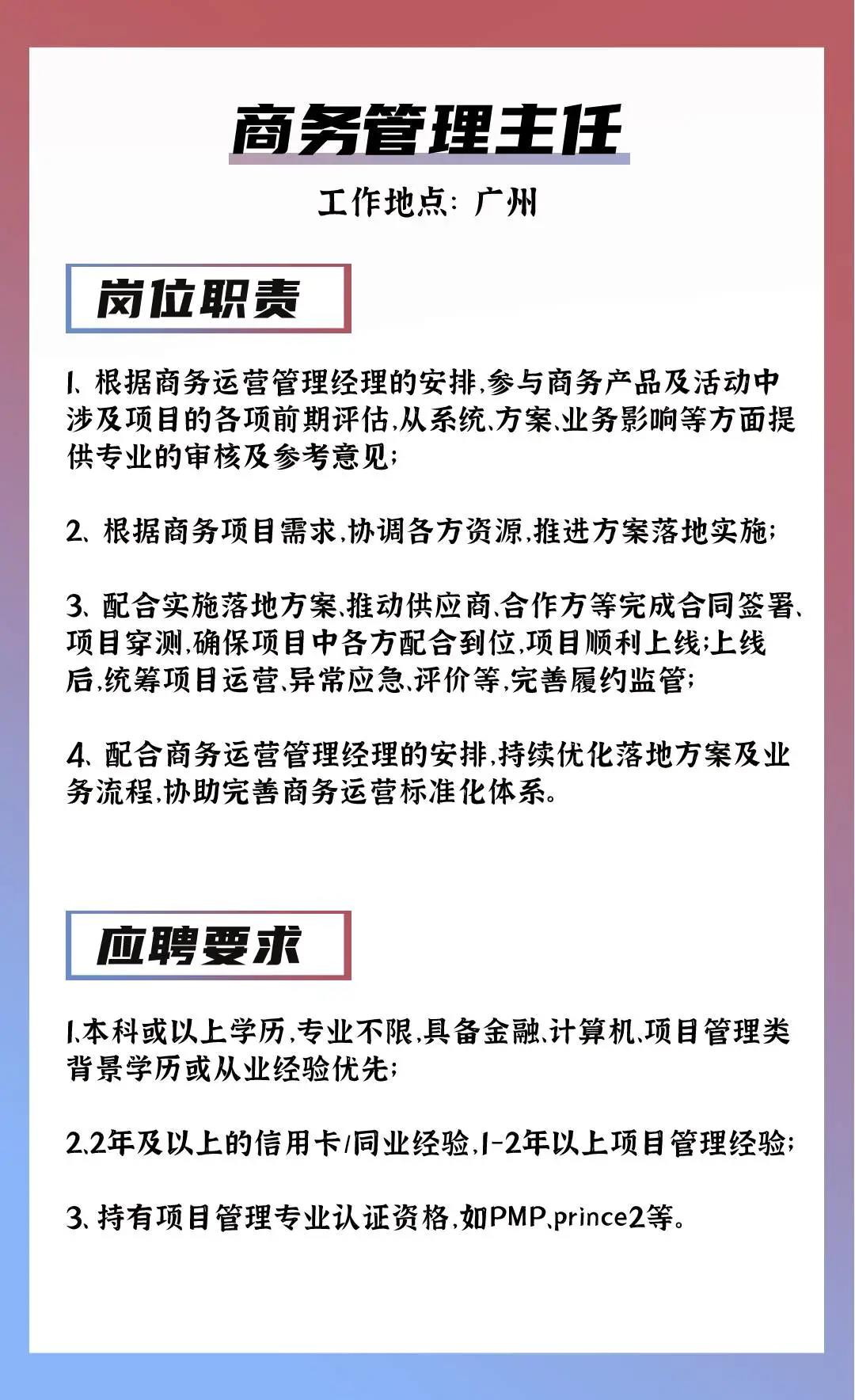 广东省食品有限公司招聘启事