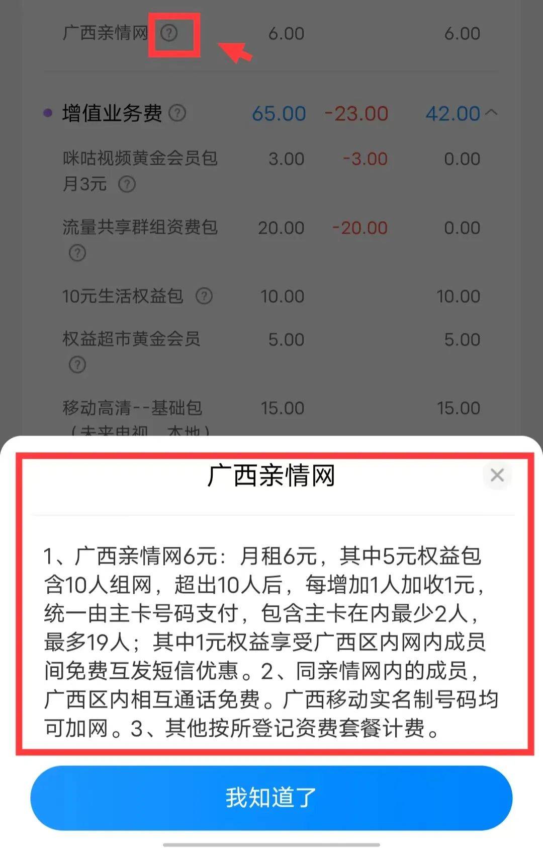 广东省话费查询全攻略