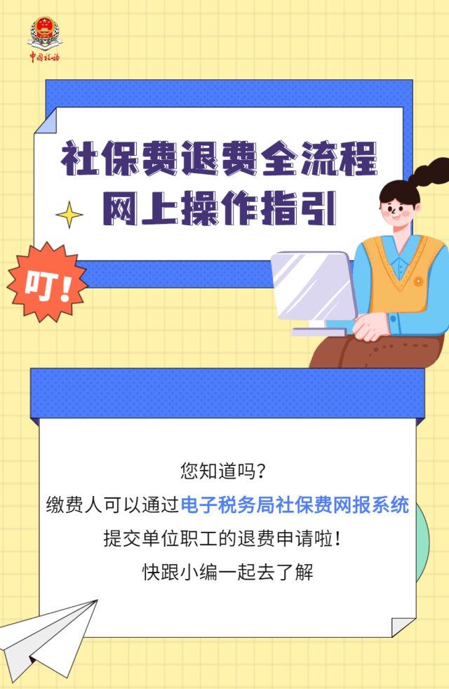 广东省社保退保流程详解