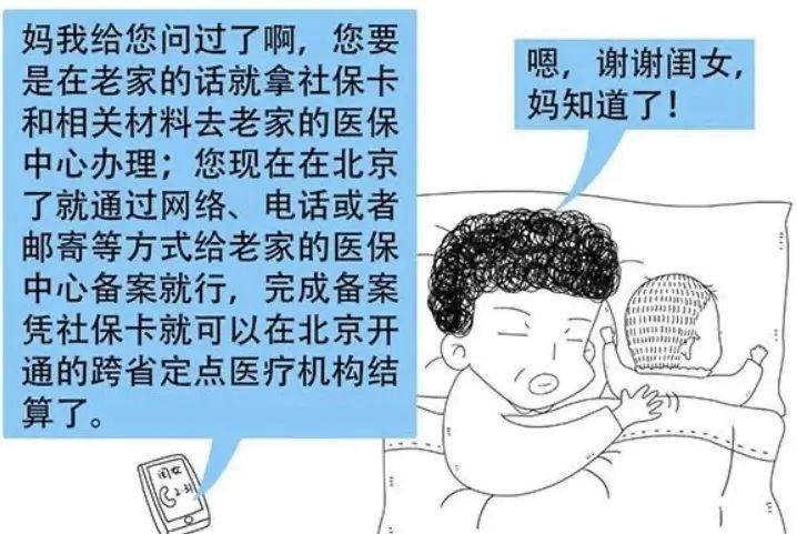 广东省异地就医政策报告